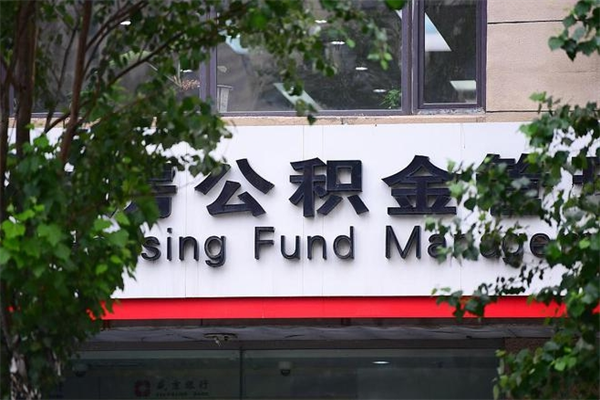 十堰在职取公积金怎么取（在职怎么取公积金的钱）